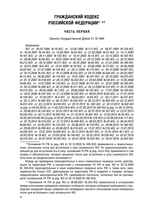 ПРОСПЕКТ ГК РФ по сост. на 01.10.26. + Сборник судебных документов, 2 шт, фото 6