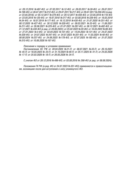 ПРОСПЕКТ ГК РФ по сост. на 01.10.26. + Сборник судебных документов, 2 шт, фото 7