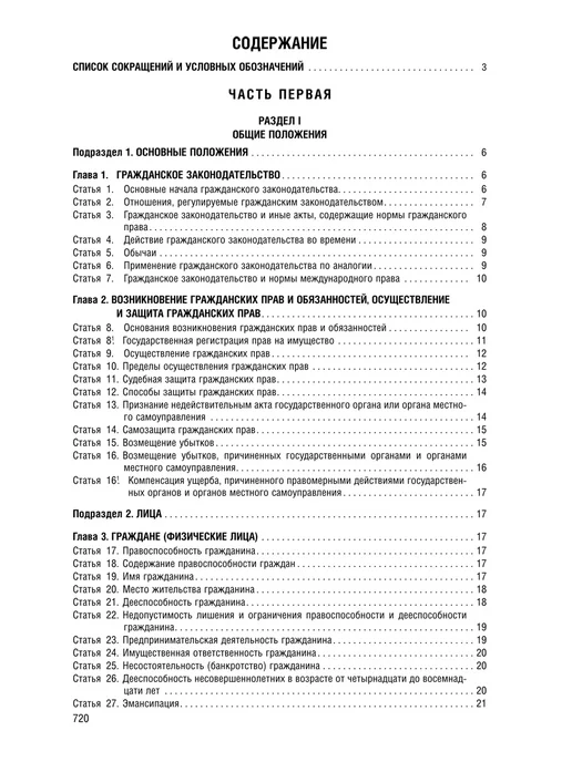 ПРОСПЕКТ ГК РФ по сост. на 01.10.26. + Сборник судебных документов, 2 шт, фото 8