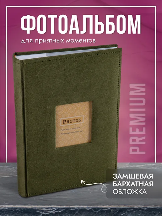 YELLOW FLAME Фотоальбом 10х15 семейный большой с кармашками 300 штук, 10x15