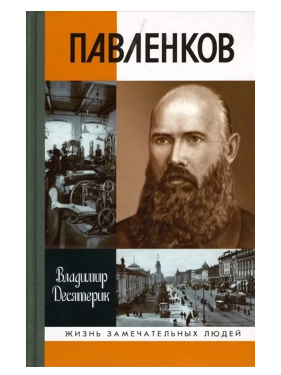 Павленков Молодая гвардия 192030549 купить за 595 ₽ в интернет-магазине  Wildberries