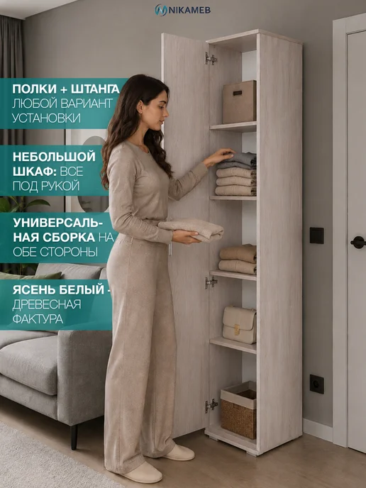 Nikameb Шкаф-пенал для одежды Белла 40 см ЛДСП ясень белый, белый, фото 3