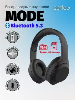 Наушники беспроводные с микрофоном MODE черные MP3 плеер, FM Perfeo 192031905 купить за 643 ₽ в интернет-магазине Wildberries