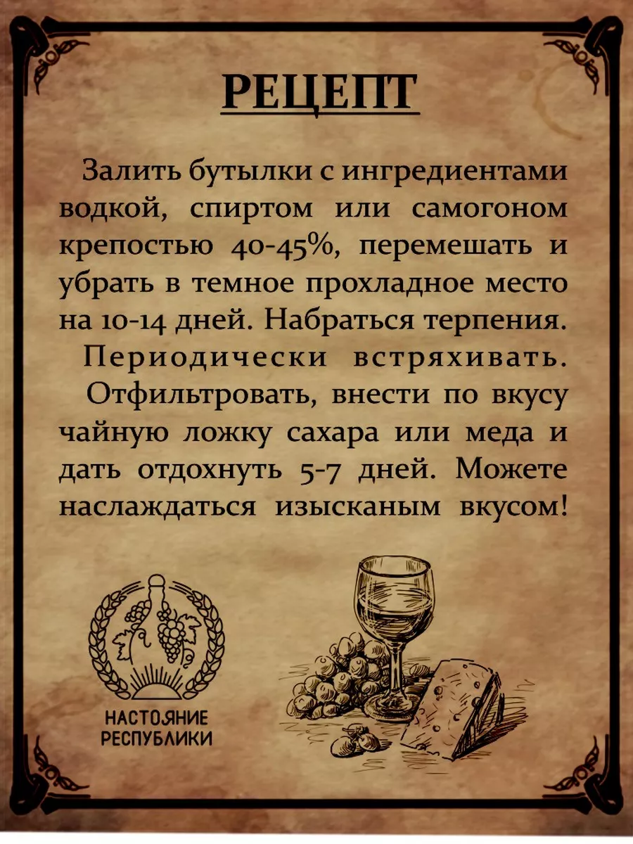 набор настойки для водки и самогона подарочный Настояние Республики  192032520 купить в интернет-магазине Wildberries