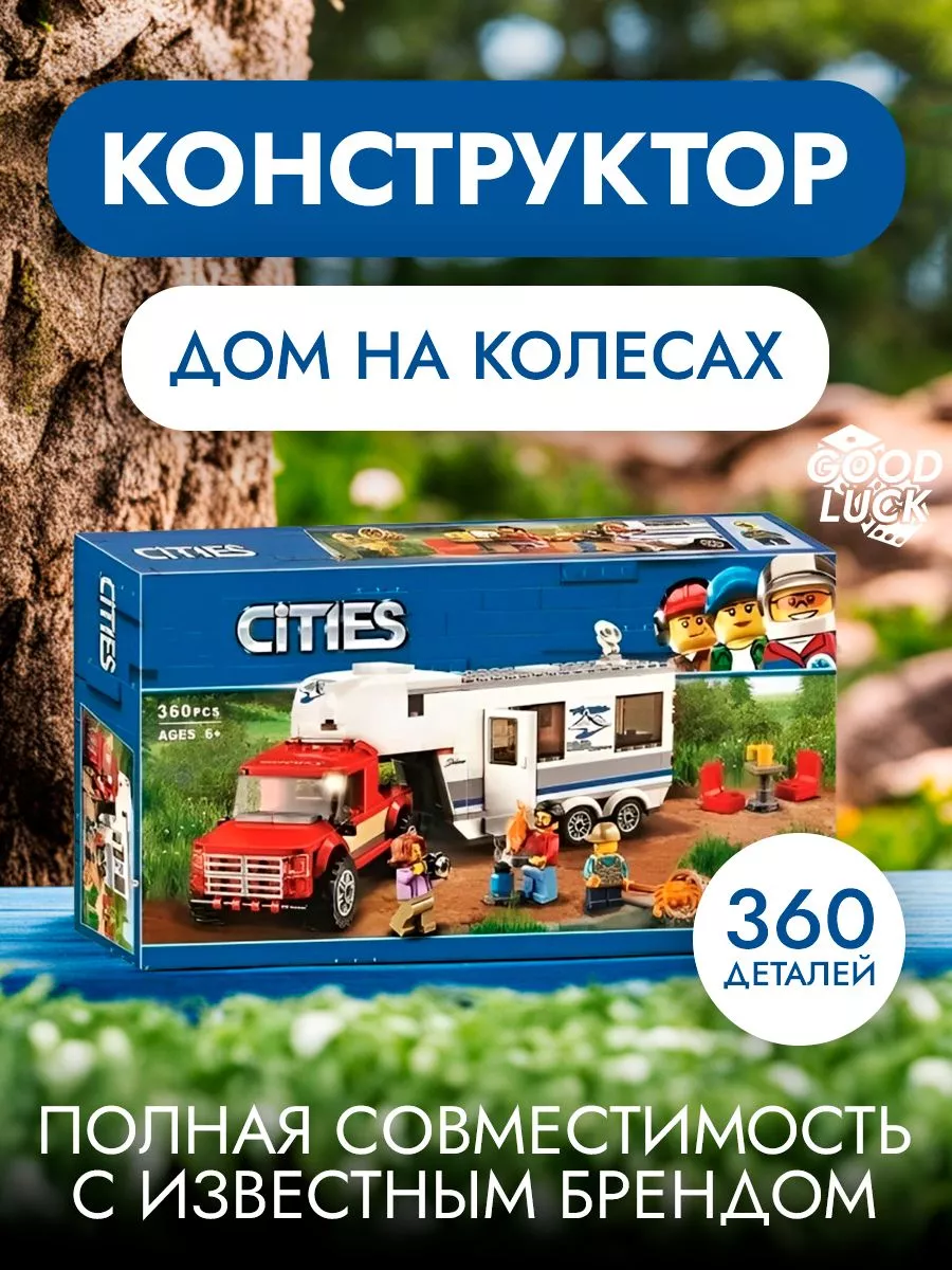 Конструктор дом на колесах Bela 192032720 купить в интернет-магазине  Wildberries