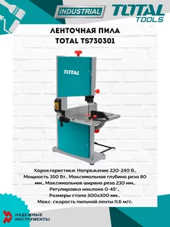 Ленточная пила TS730301 TOTAL 192032783 купить за 28 355 ₽ в интернет-магазине Wildberries