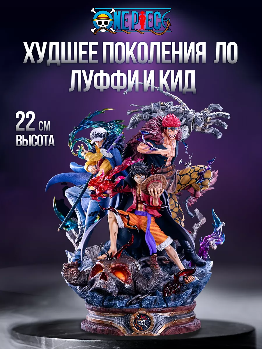 One Piece Худшее Поколения Ло Луффи и Кид Ван Пис Чип и Дейл 192033008  купить в интернет-магазине Wildberries