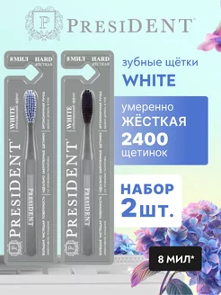 Зубная щётка жесткая для отбеливания зубов White PRESIDENT 192033654 купить за 429 ₽ в интернет-магазине Wildberries