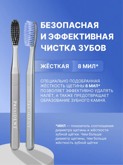 PRESIDENT Зубная щётка жесткая для отбеливания зубов White, белый, фото 3