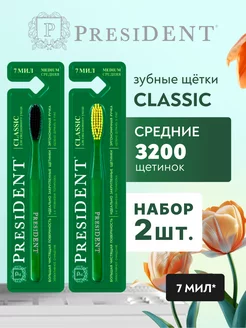 Зубная щетка средняя Classic 2 шт PRESIDENT 192034211 купить за 509 ₽ в интернет-магазине Wildberries