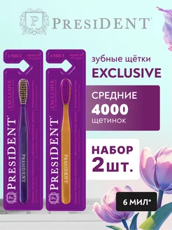 Зубная щетка средняя Exclusive 2 шт PRESIDENT 192034959 купить за 575 ₽ в интернет-магазине Wildberries