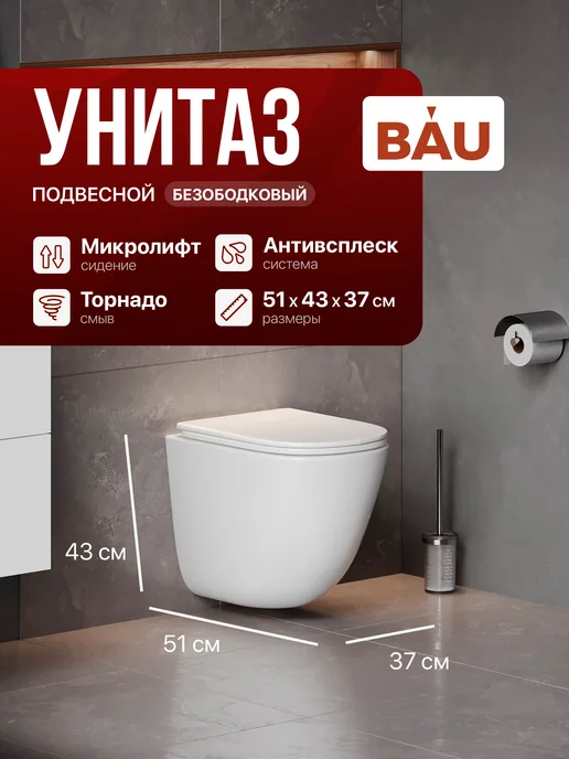 BAUEDGE Подвесной унитаз Bau Dream безободковый, торнадо, белый