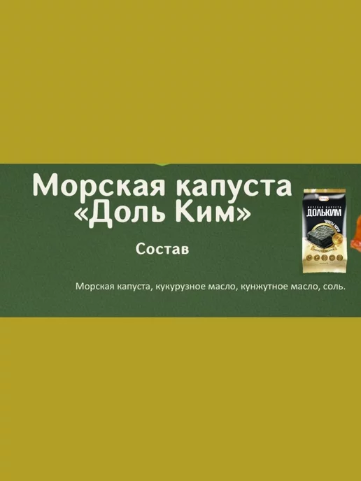 Доширак Чипсы Нори ДольКим морская капуста Doshirak, 30шт. по 5гр, 15 шт, 5 г, фото 2