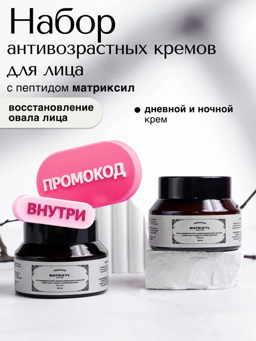 VERIFIQUE Уходовый комплекс с матриксилом от морщин, вариант