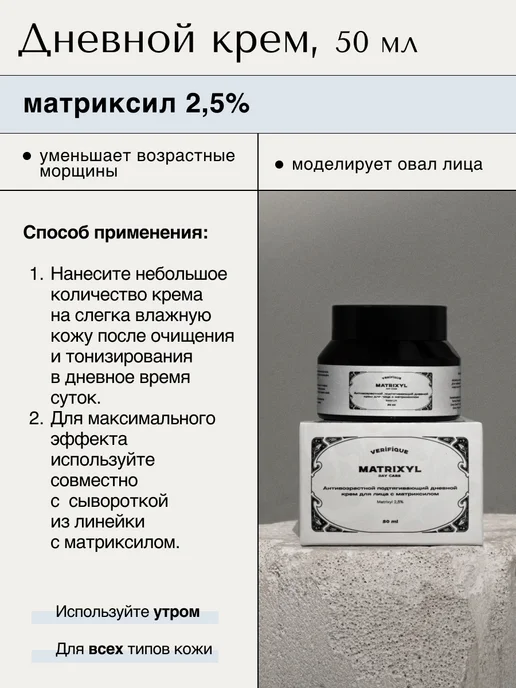 VERIFIQUE Уходовый комплекс с матриксилом от морщин, вариант, фото 6