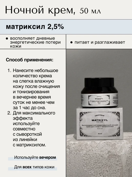 VERIFIQUE Уходовый комплекс с матриксилом от морщин, вариант, фото 7