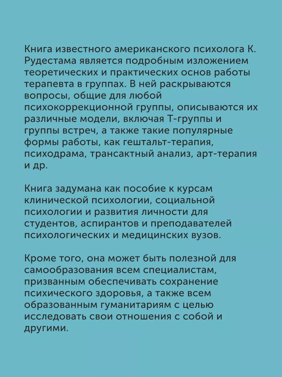 Книга по психологии Групповая психотерапия. 2-е межд. изд. ПИТЕР 192038286  купить за 1 386 ₽ в интернет-магазине Wildberries