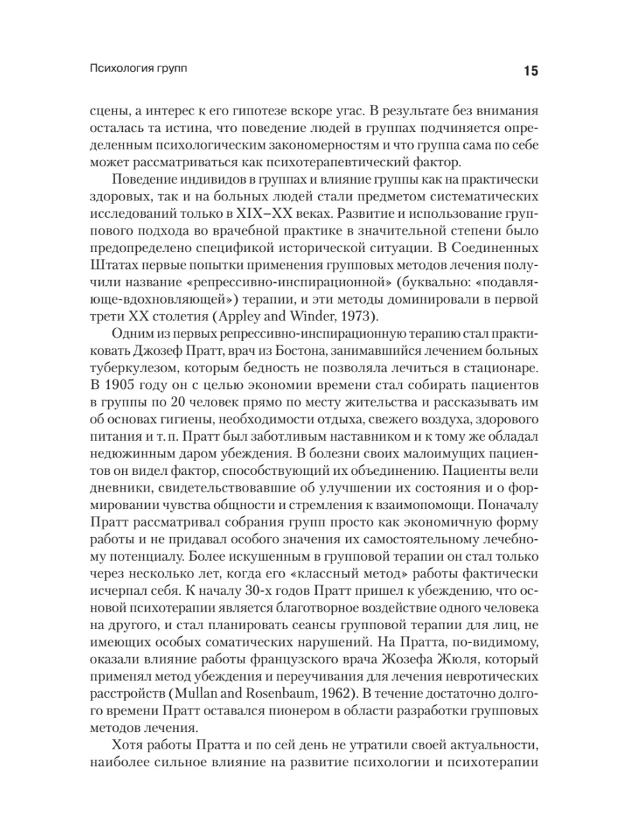 Книга по психологии Групповая психотерапия. 2-е межд. изд. ПИТЕР 192038286  купить за 1 386 ₽ в интернет-магазине Wildberries