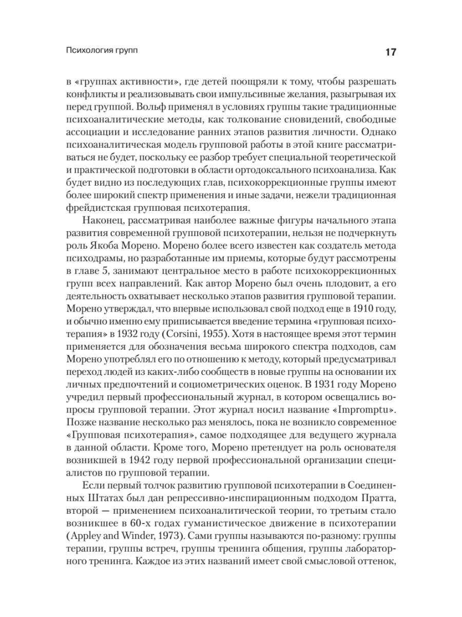 Книга по психологии Групповая психотерапия. 2-е межд. изд. ПИТЕР 192038286  купить за 1 386 ₽ в интернет-магазине Wildberries