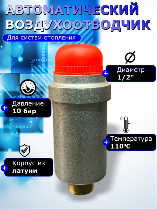 SanSolid Воздухоотводчик автоматический 1 2", вариант