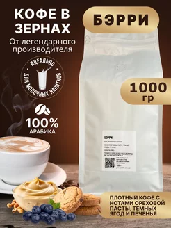 БЭРРИ 1 кг кофе в зернах VIP Coffee 192039111 купить за 1 666 ₽ в интернет-магазине Wildberries