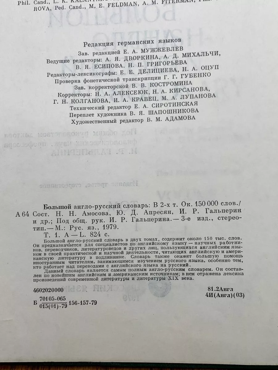 Большой англо-русский словарь. В двух томах. Том 1 Русский язык 192039465  купить за 490 ₽ в интернет-магазине Wildberries