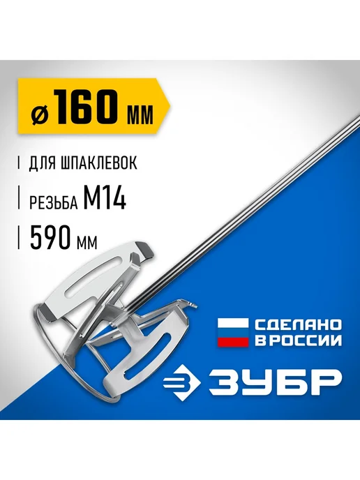 ЗУБР Миксер-насадка для шпаклевок, вариант