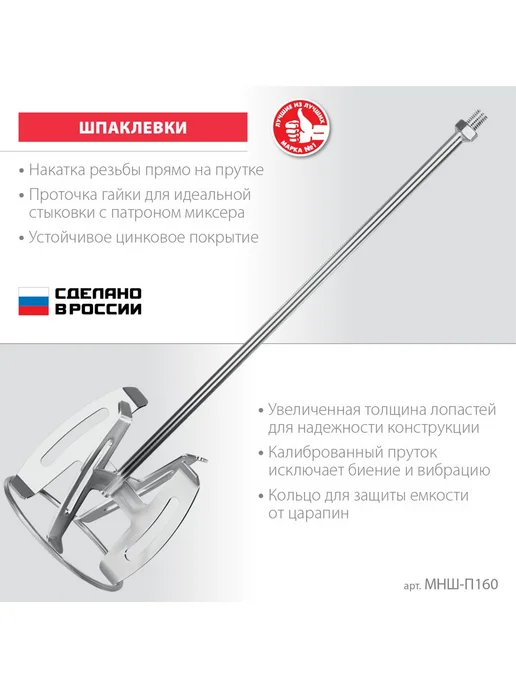 ЗУБР Миксер-насадка для шпаклевок, вариант, фото 2