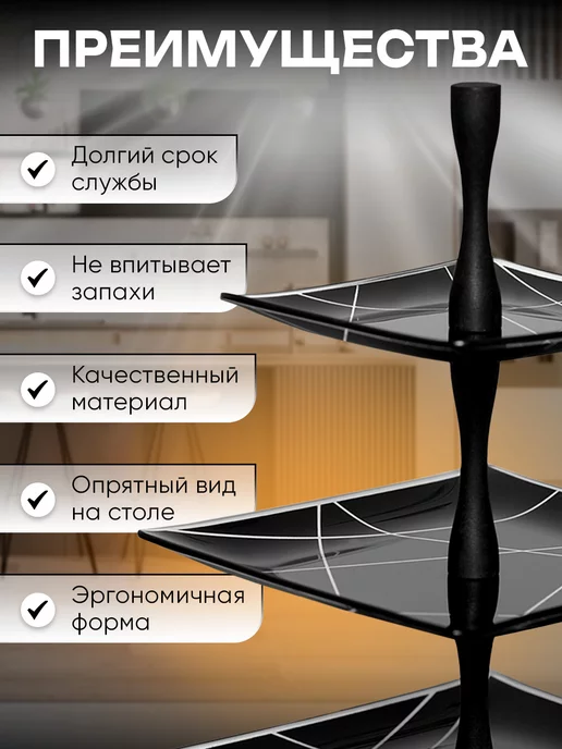 Home Glowe Фруктовница конфетница 3-х ярусная с деревянной ножкой, черный, фото 7
