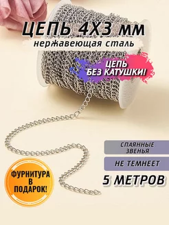 цепь для рукоделия HobbyMaster 192045494 купить за 439 ₽ в интернет-магазине Wildberries