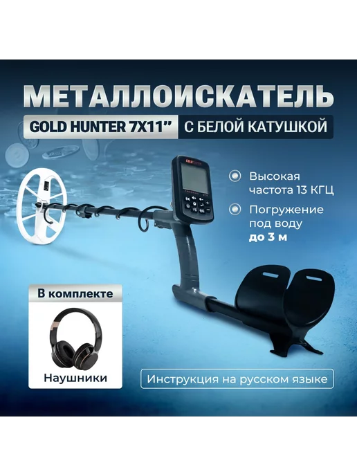 Gold hunter Металлоискатель Frogman B75 катушка DD 28 см, белый