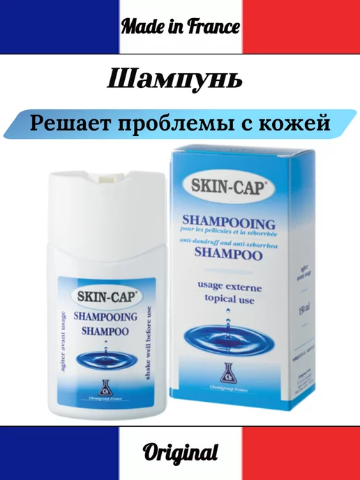 Skin-Cap Скин-кап Шампунь от псориаза и дерматозов