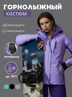 Горнолыжный костюм Tisingte 192050409 купить за 9 671 ₽ в интернет-магазине Wildberries