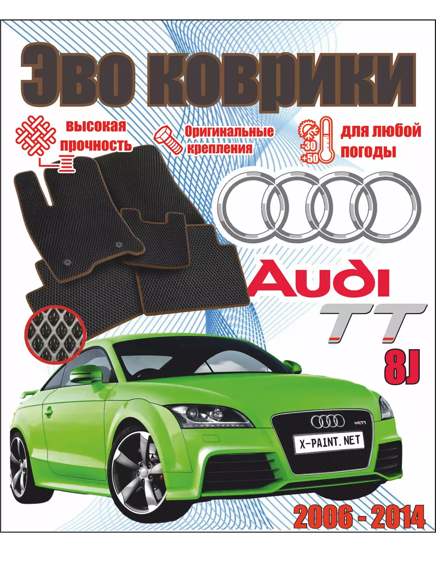 Evo Eva Эво Эва коврики в машину Audi TT 8J ауди ТТ #EvaВсем# 192051768  купить за 1 771 ₽ в интернет-магазине Wildberries