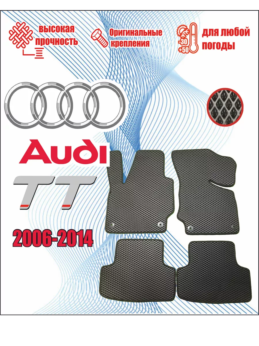 Evo Eva Эво Эва коврики в машину Audi TT 8J ауди ТТ #EvaВсем# 192051768  купить за 1 771 ₽ в интернет-магазине Wildberries