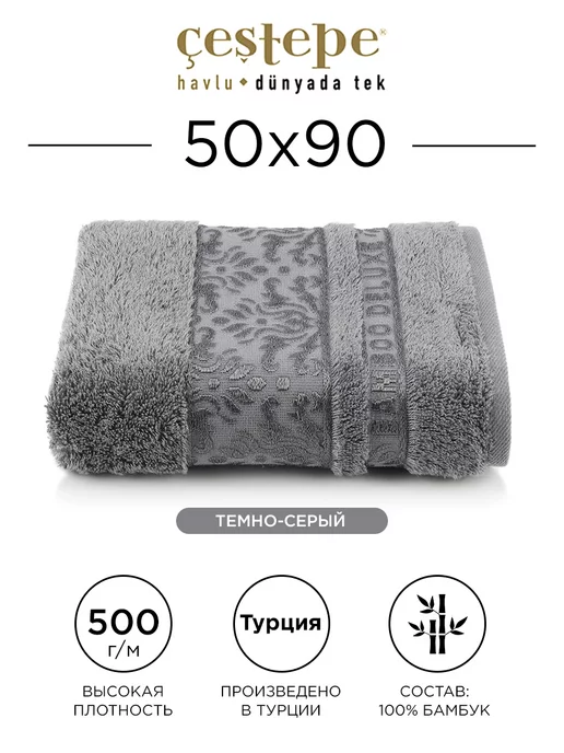 Cestepe Полотенце банное 50х90см махровое, Турция 100% бамбук, 50x90 см