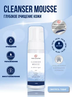 Пенка для умывания Cleanser mousse Медик Контрол Пил 60 мл Medic Control Peel 192053969 купить за 796 ₽ в интернет-магазине Wildberries