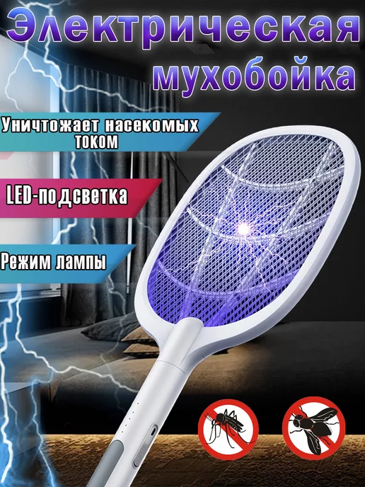 MaxBoom Электрическая мухобойка, вариант