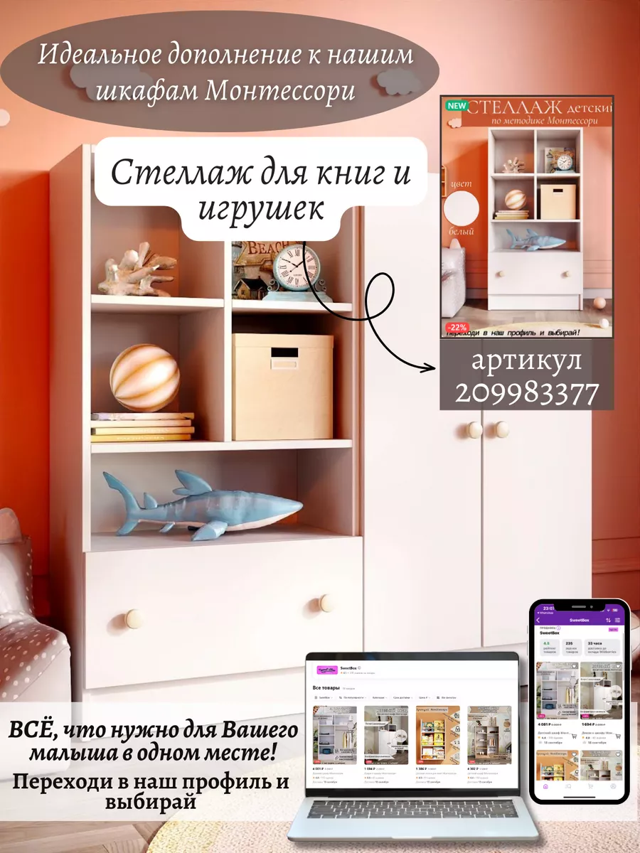 Детский шкаф Монтессори, для одежды,игрушек 192056870 купить за 4 149 ₽ в  интернет-магазине Wildberries