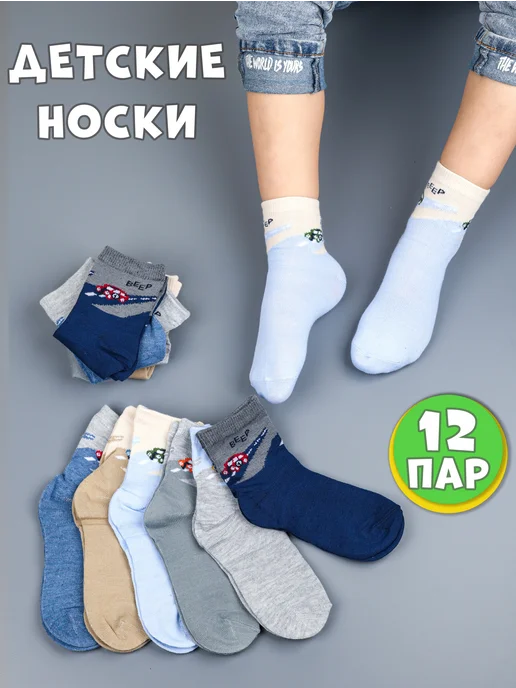 Magic Step Носочки для мальчика и малышей детские набор 12 пар, голубой