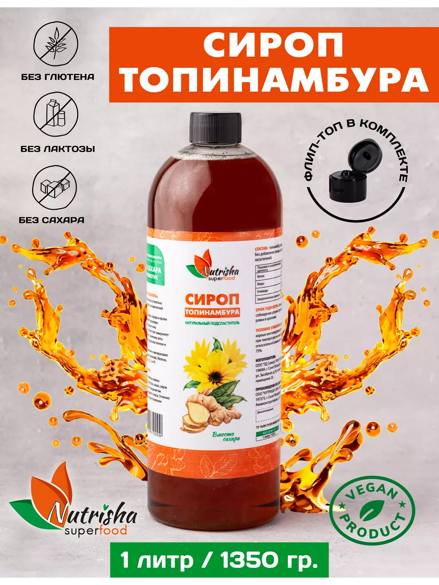 Сироп топинамбура