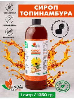 Сироп топинамбура натуральный без сахара для кофе magnature 162325788 купить за 749 ₽ в интернет-магазине Wildberries