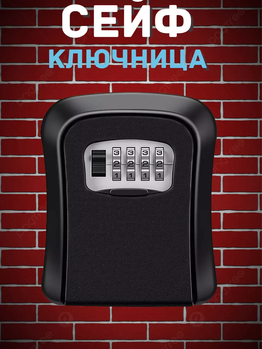 BEOF Сейф Для Ключей Кодовый Ключница Настенная