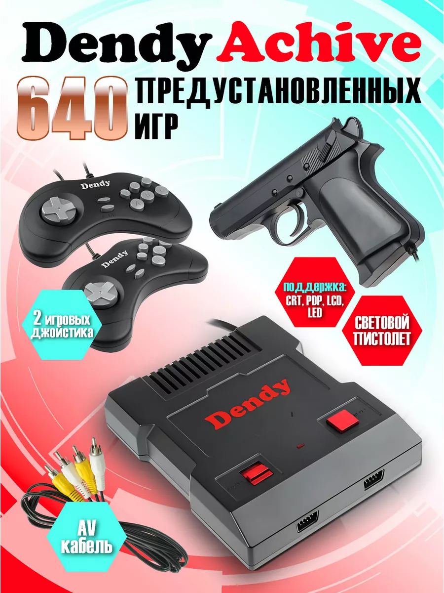 Игровая консоль Achive 640 игр + световой пистолет DA-G-640 Dendy 192058708  купить за 3 037 ₽ в интернет-магазине Wildberries