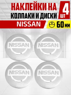 Наклейка на колпаки и диски 60 мм 4 шт Nissan Ниссан OLGA-CAR 192059429 купить за 403 ₽ в интернет-магазине Wildberries