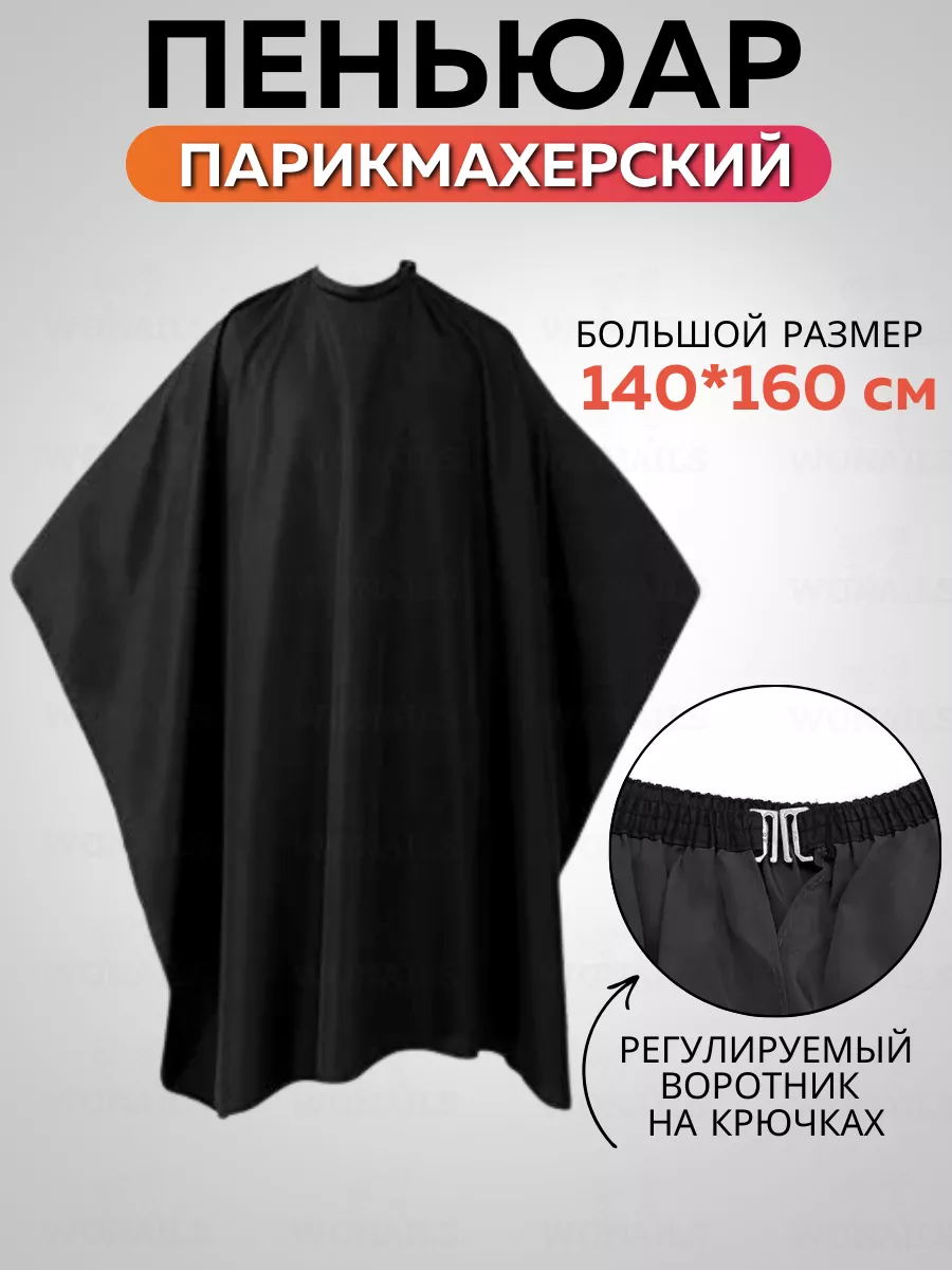 Пеньюар пелерина...