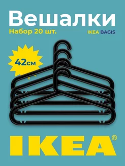 Вешалки для одежды плечики пластиковые БАГИС 20 шт IKEA 192062846 купить за 835 ₽ в интернет-магазине Wildberries