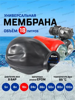 Мембрана для гидроаккумулятора 18л AQUAMOTOR 192063428 купить за 670 ₽ в интернет-магазине Wildberries