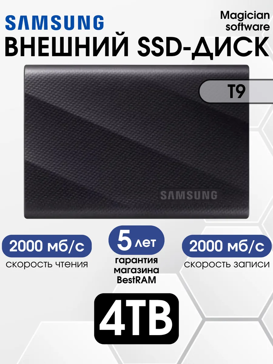 Внешний SSD Samsung T9 Portable 4 TB, черный Samsung 192063454