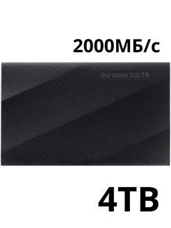 Внешний SSD T9 Portable 4 TB, черный Samsung 192063454 купить за 38 797 ₽ в интернет-магазине Wildberries